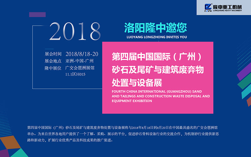 隆中细沙回收机厂家参加2018年第四届（广州）砂石展